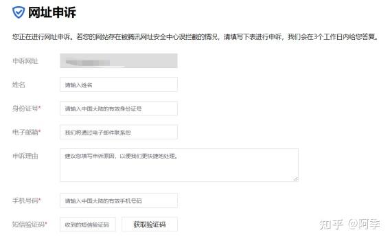 域名被腾讯拦截?网站被QQ和微信限制访问?可以参考申诉方法