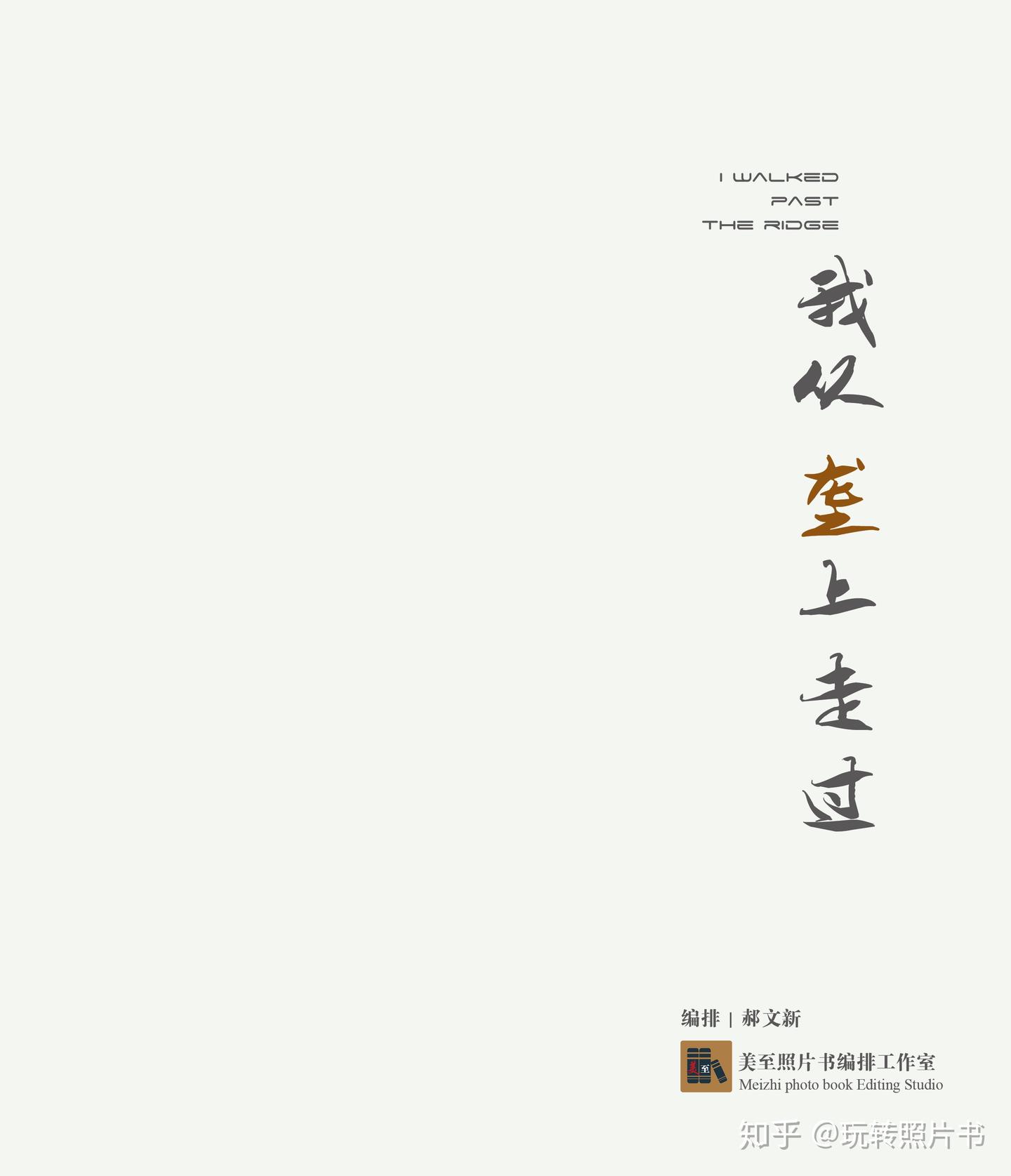 书籍扉页设计要点与实例 - 知乎