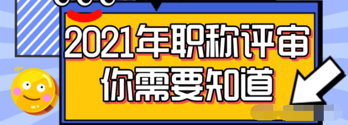 2021年陝西省正高級工程師整理電子化評審材料的具體要求如下