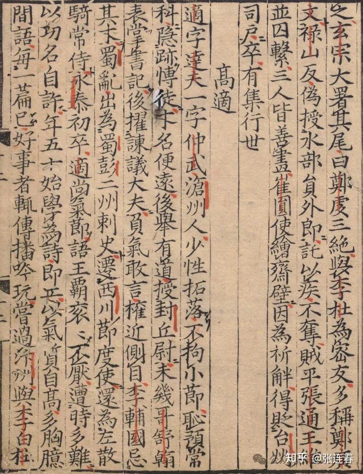 《渤海小吏》唐诗背后的大时代:高适 - 知乎
