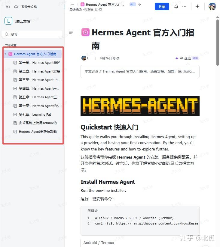 全网疯传！吴恩达新发布的Hermes-Agent中文使用手册！真的太清晰了 - 知乎