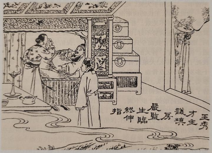 我读《儒林外史》十四:秀才扶偏室,监生伸二指(下) - 知乎