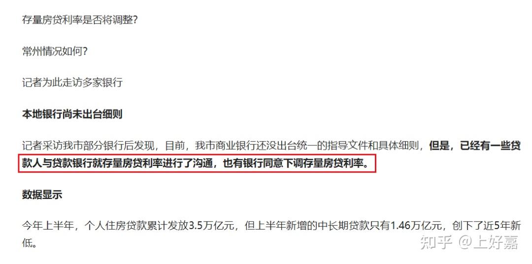下调“存量房贷利率”打响第一枪？ - 知乎