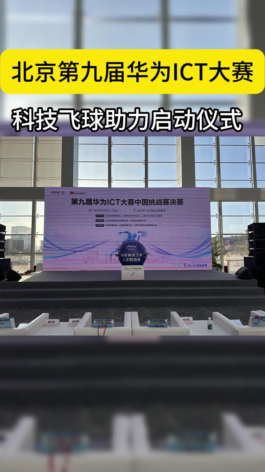 北京无人机表演科技飞球助力启动仪式