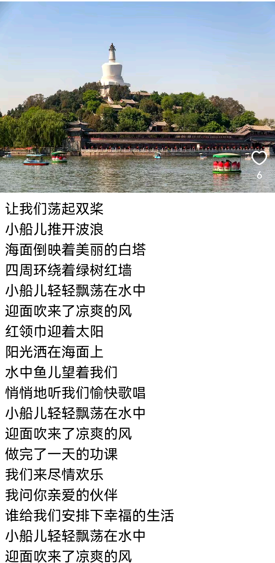 1997原唱让我们荡起双桨