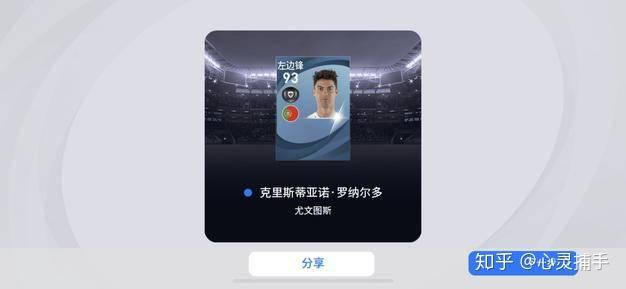 实况足球手游一个基础黑球值多少钱