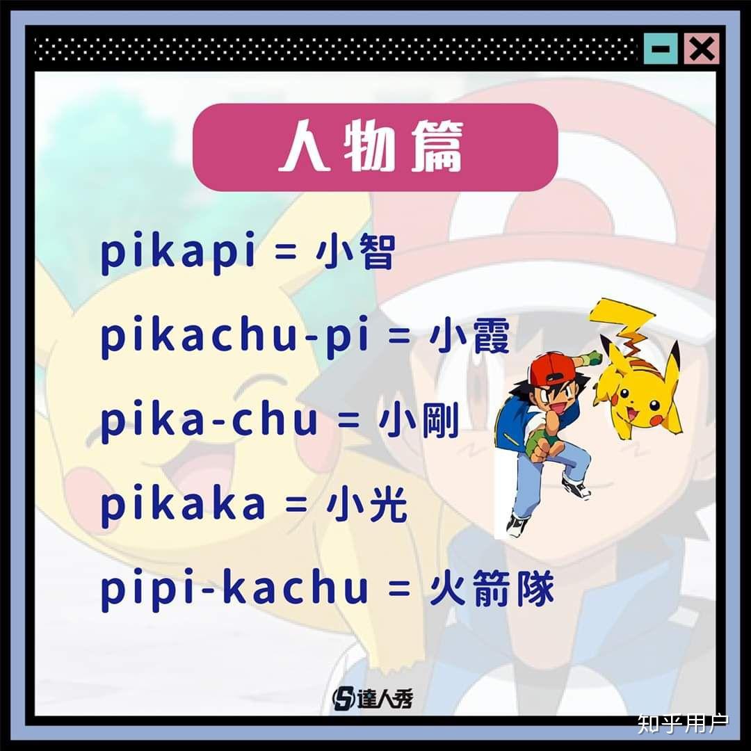 皮卡丘的语言词汇量这么少如何表意? - 知乎