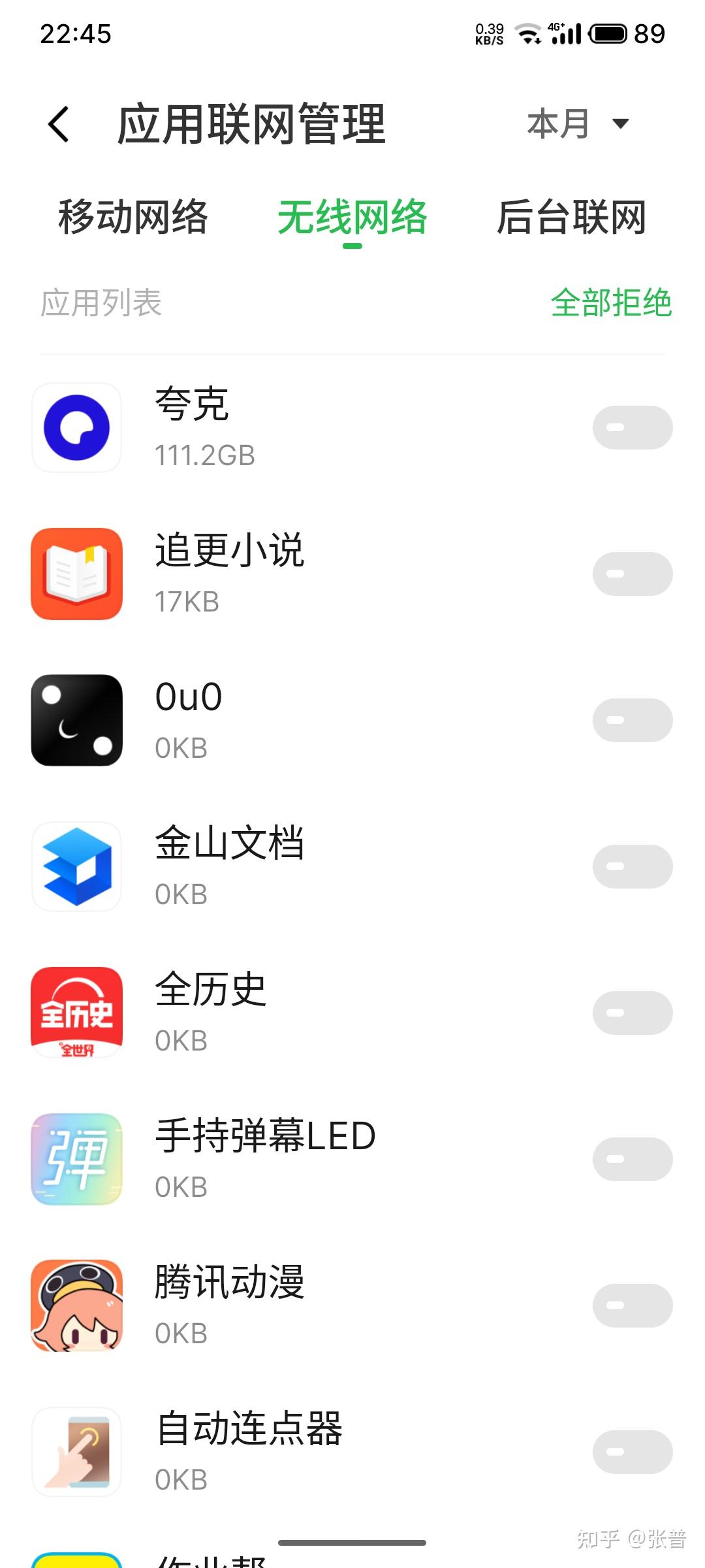 夸克浏览器是不是在后台偷流量？ - 知乎