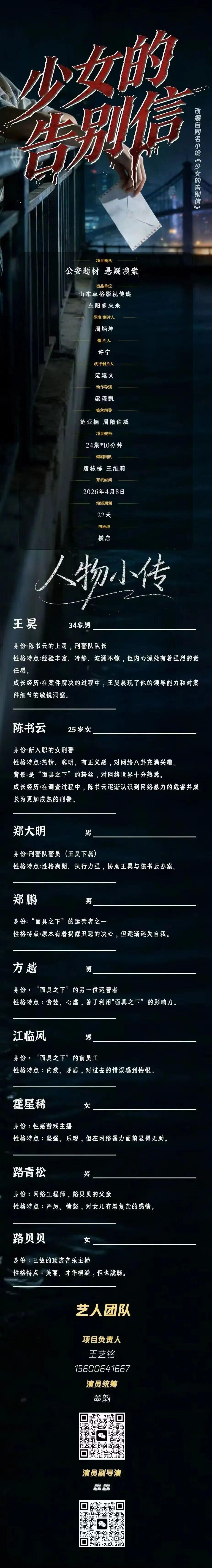3/23组讯 | 电视剧《错世录》、头部IP改编剧集《针锋对决》、都市悬疑剧《千局之上》等 - 知乎
