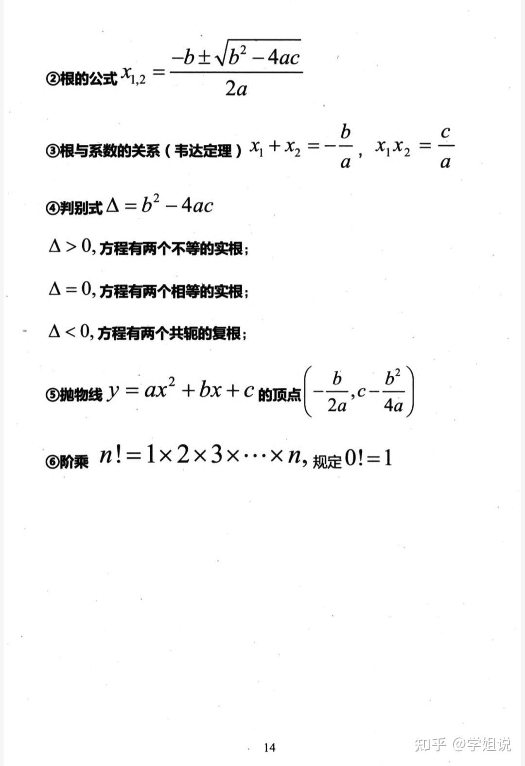 数学干货 ️常用公式合集下 - 知乎