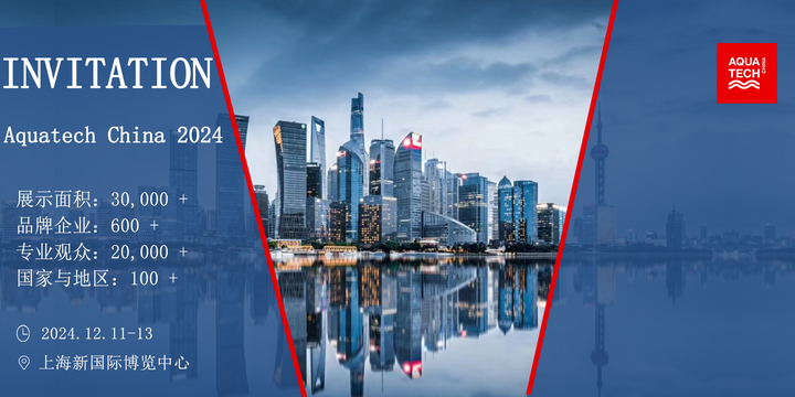 荷兰阿姆斯特丹国际饮用水和废水处理展览会