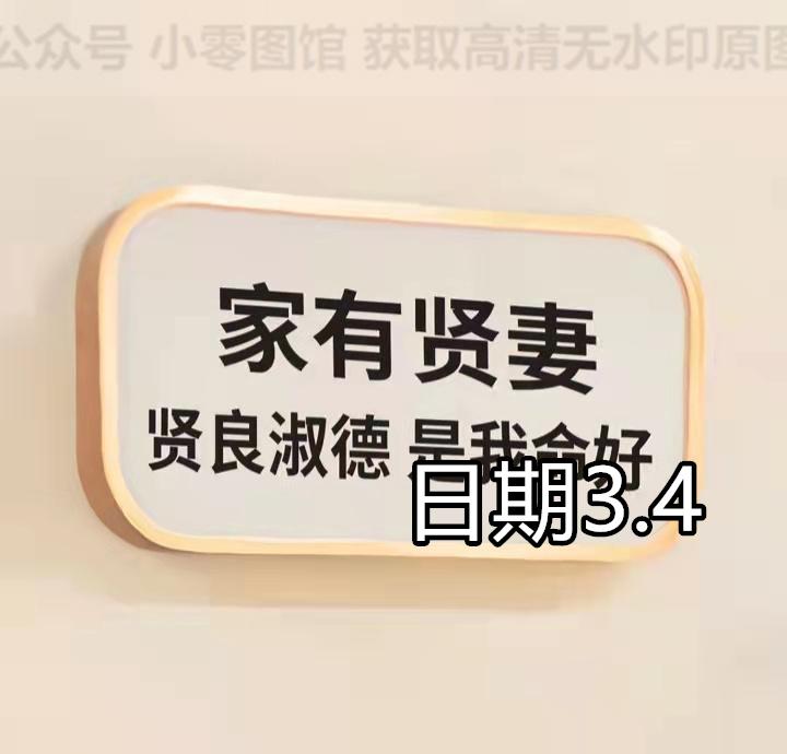 背景图 / 家有贤妻 贤良淑德 是我命好