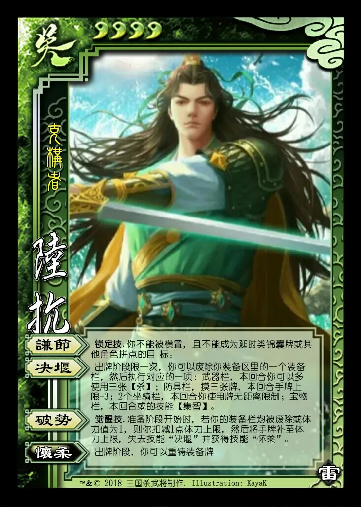 三国杀会不会出羊祜杜预