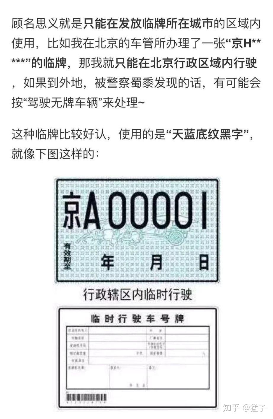 出京临牌在有效期内可以在北京开吗?有什么限制条件? 