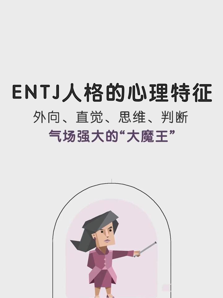 ENTJ工作质量都很高吗 - 知乎