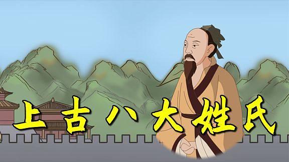 浅谈上古的姓氏 知乎