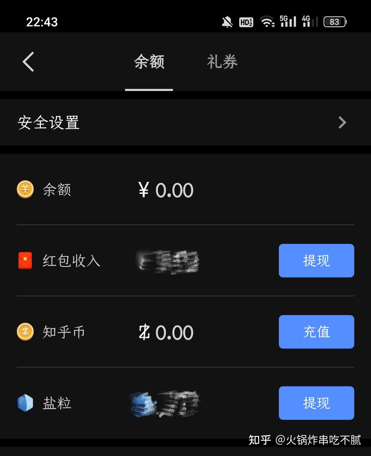 知乎盐粒在哪看,怎么用? - 知乎