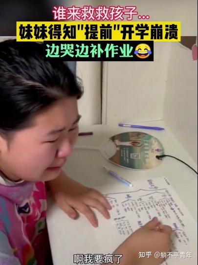 讲讲你曾经开学补作业的美好时光 - 知乎