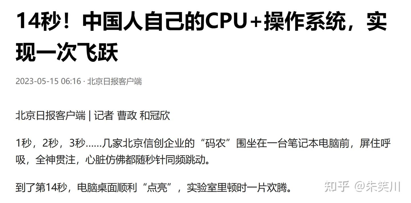 从10分钟到14秒，中国芯电脑终于从可用迈入了好用！ - 知乎
