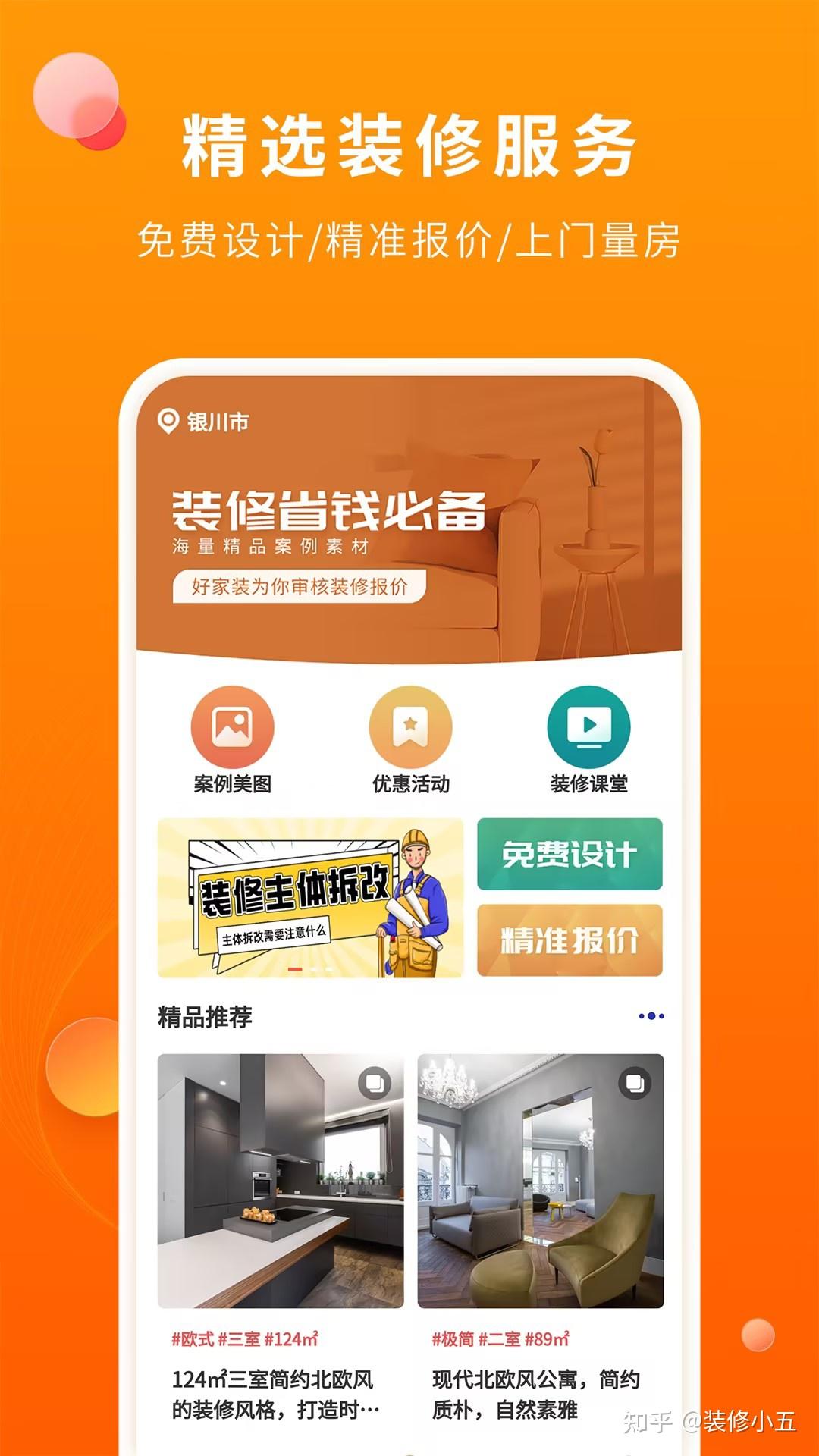装修房子攻略:如何选择靠谱的装修公司! - 知乎