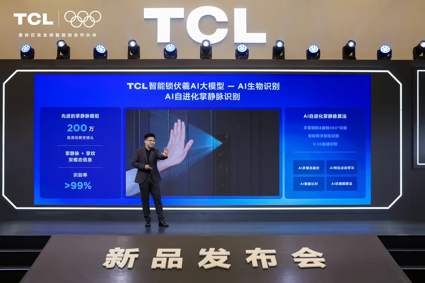 TCL AI 3D人脸猫眼锁新品发布会暨全球智能锁行业首个AI大模型发布会，多款旗舰新品重磅首发！-锋巢网