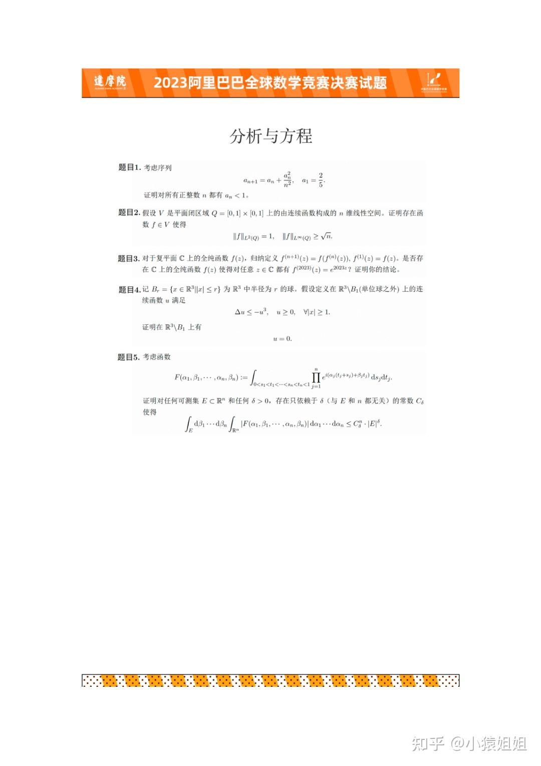 2023阿里巴巴全球数学竞赛决赛试题发布！附预赛试题及答案 - 知乎