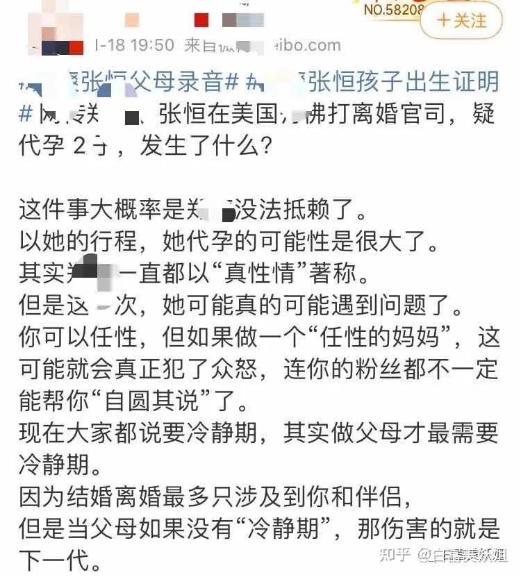 张恒郑爽父母录音图片