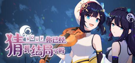 夏日炎炎,要来一口“不寒而栗”的海龟汤吗?