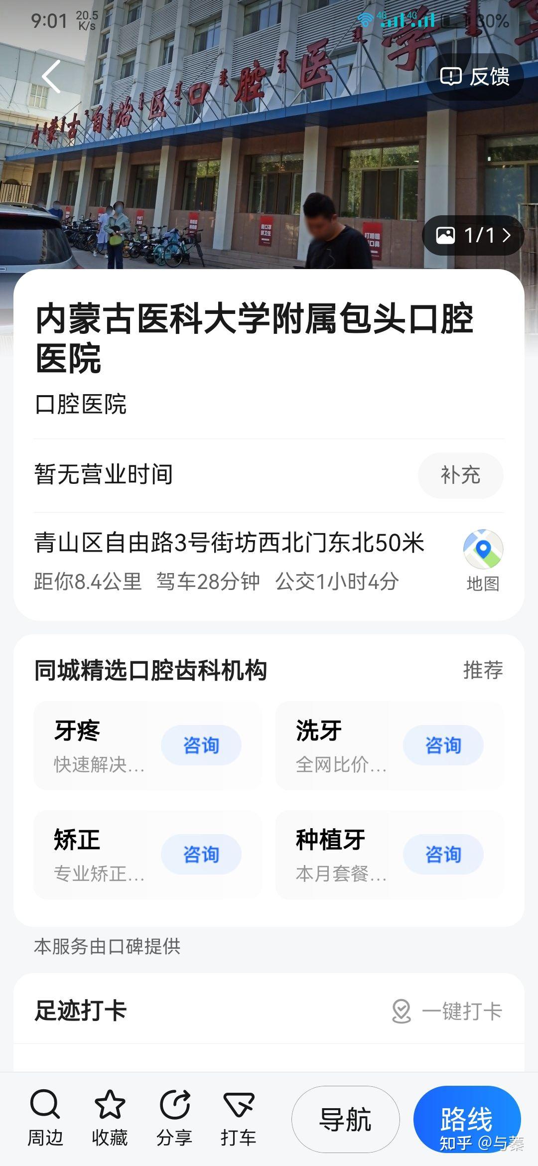 一机口腔医院好不好?