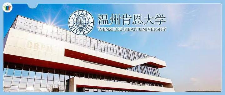 温州肯恩大学校门图片