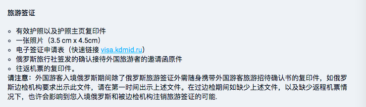 中国去俄罗斯签证要什么材料?