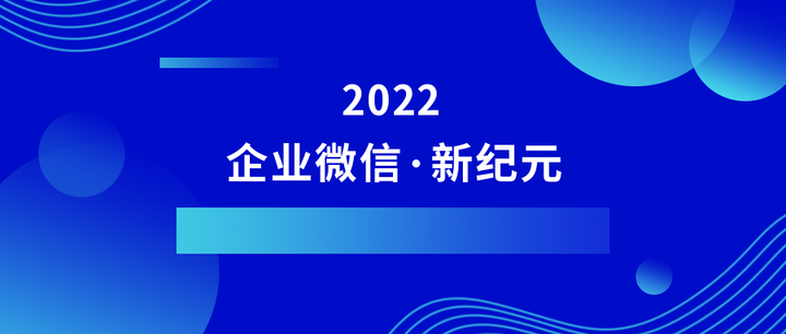 企业微信新纪元 - 知乎