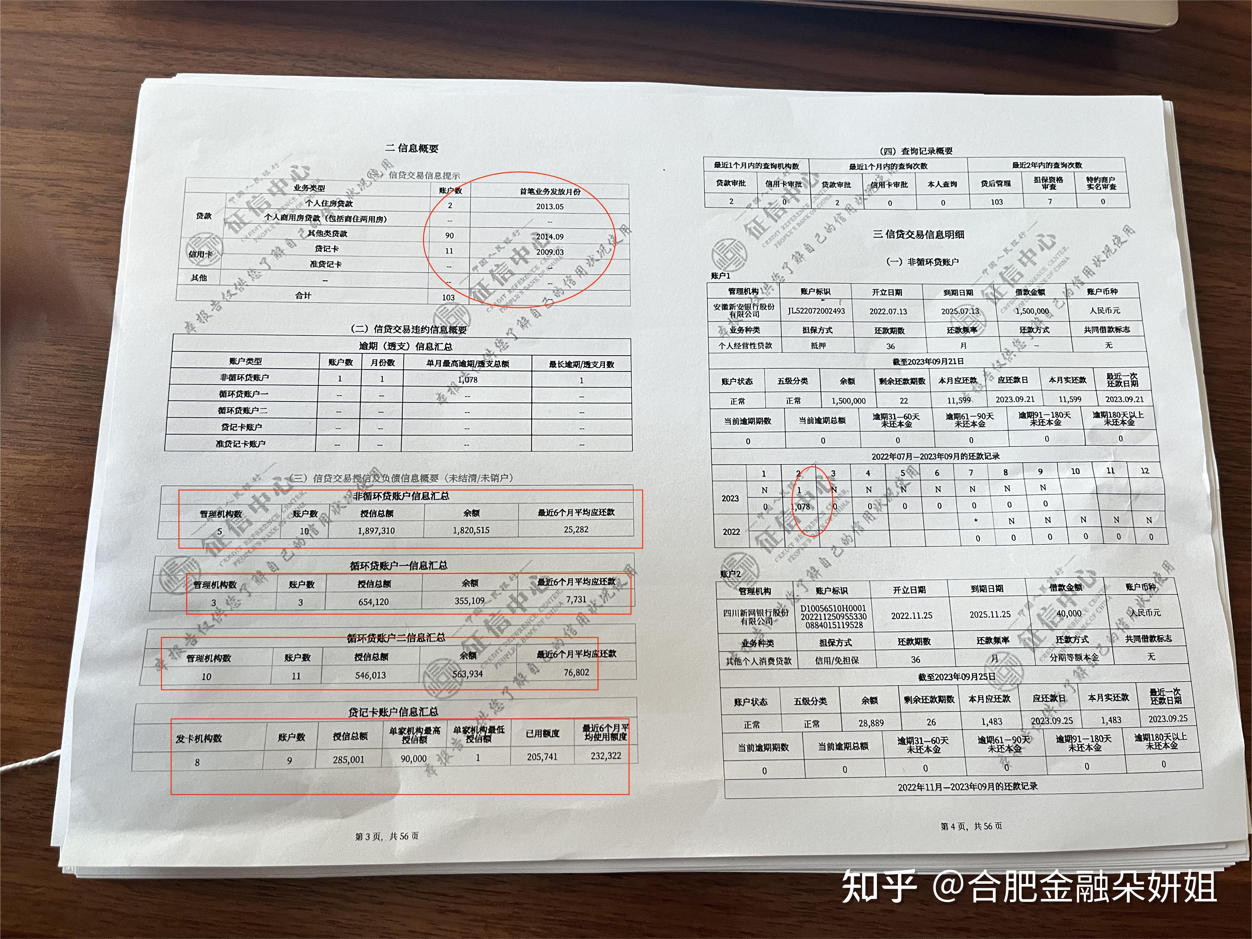 去银行贷款需要审核哪些信息?