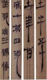 隶书入门常识:隶书为什么是扁的?什么是波磔?有哪些名作? - 知乎