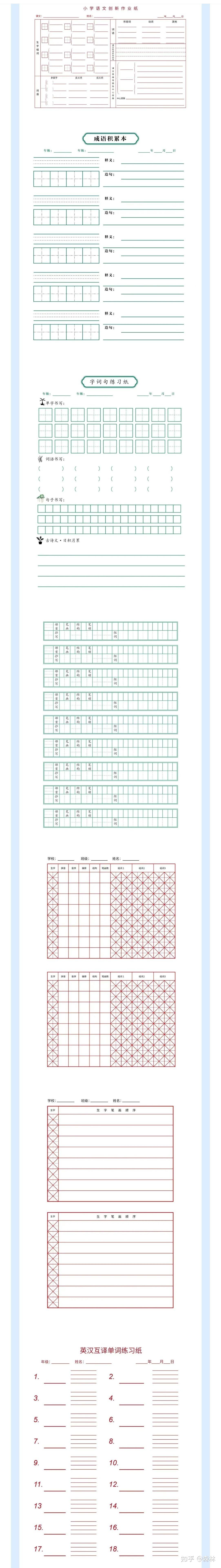 学生常用作业纸/成语积累纸/生字练习纸/作文纸/错题纸/读书笔记/字词(A4纸打印模板电子版) - 知乎