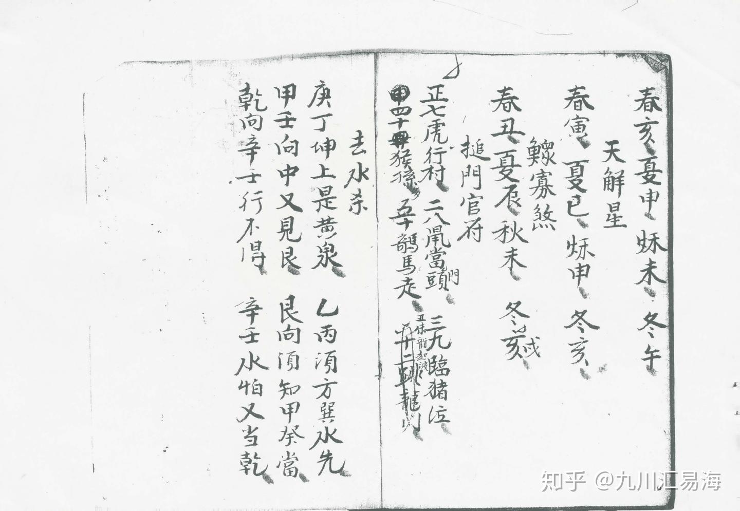 手抄古法古籍《断易鬼书》光绪版- 知乎