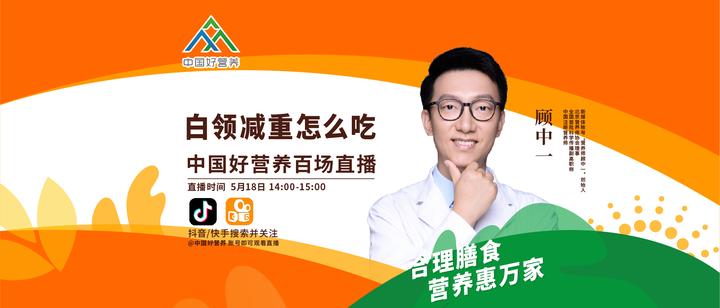 中国好营养百场直播 |顾中一老师告诉你“白领减重怎么吃” - 知乎