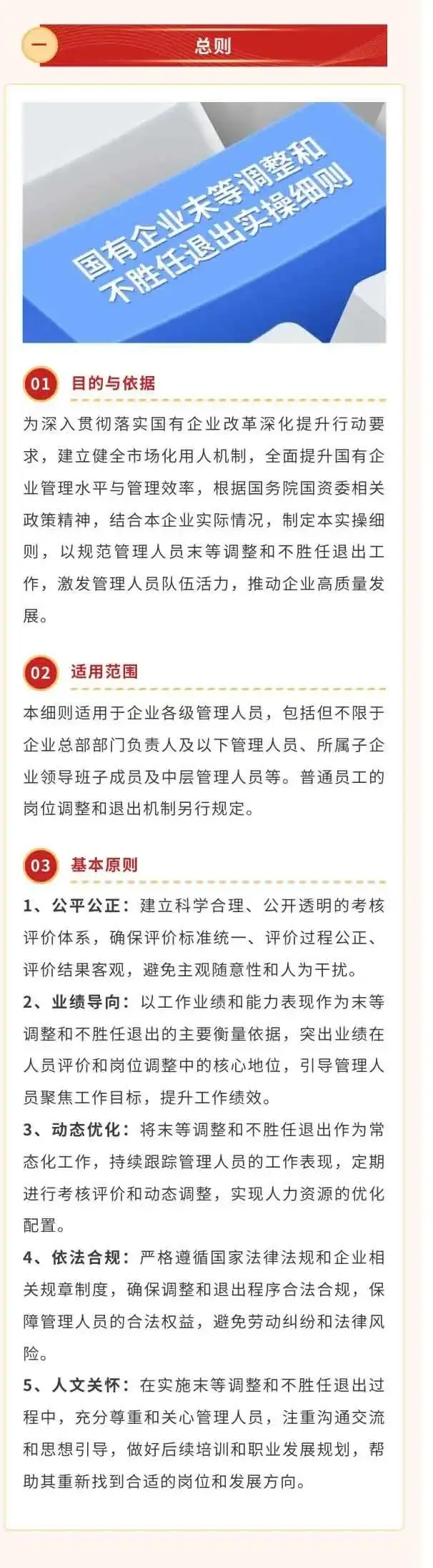 从太原国资发布的末等调整与退出范文，看2025国企人事改革 - 知乎
