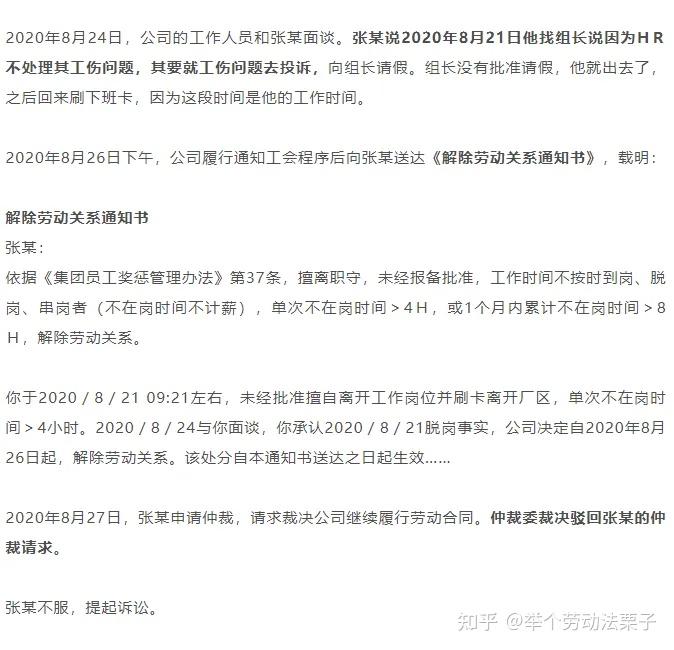 旷工4小时可以合法解除劳动吗? 最后法院判了... - 知乎