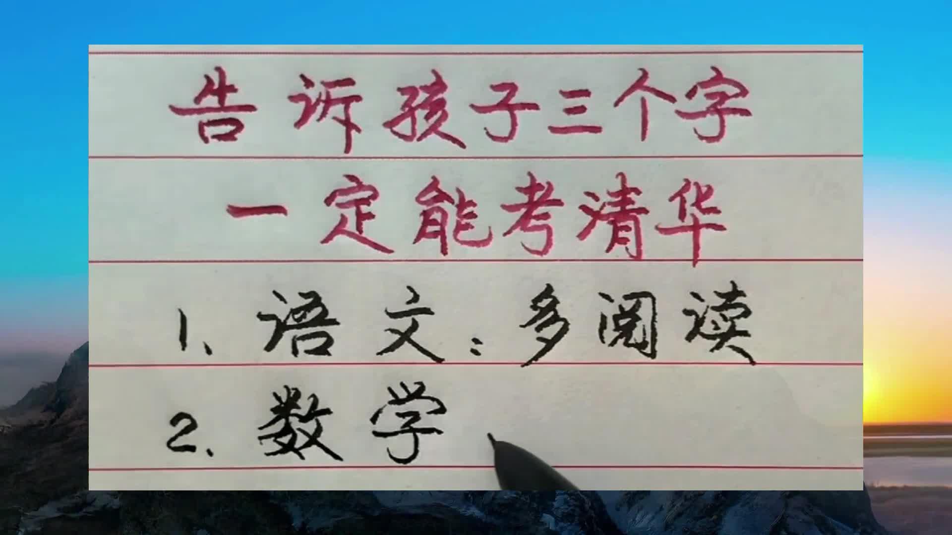要考清华,我该做到什么?