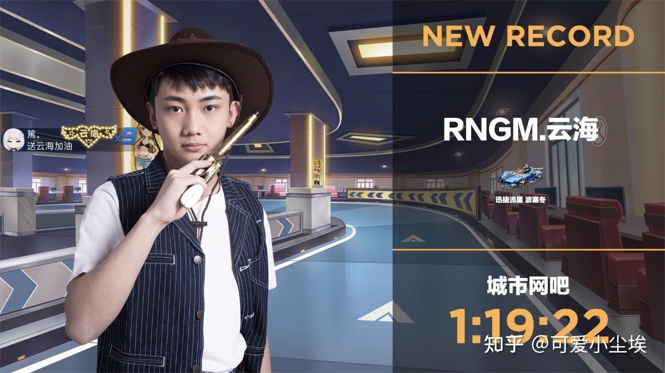如何看待qq飞车s联赛中的rngm云海这名选手?