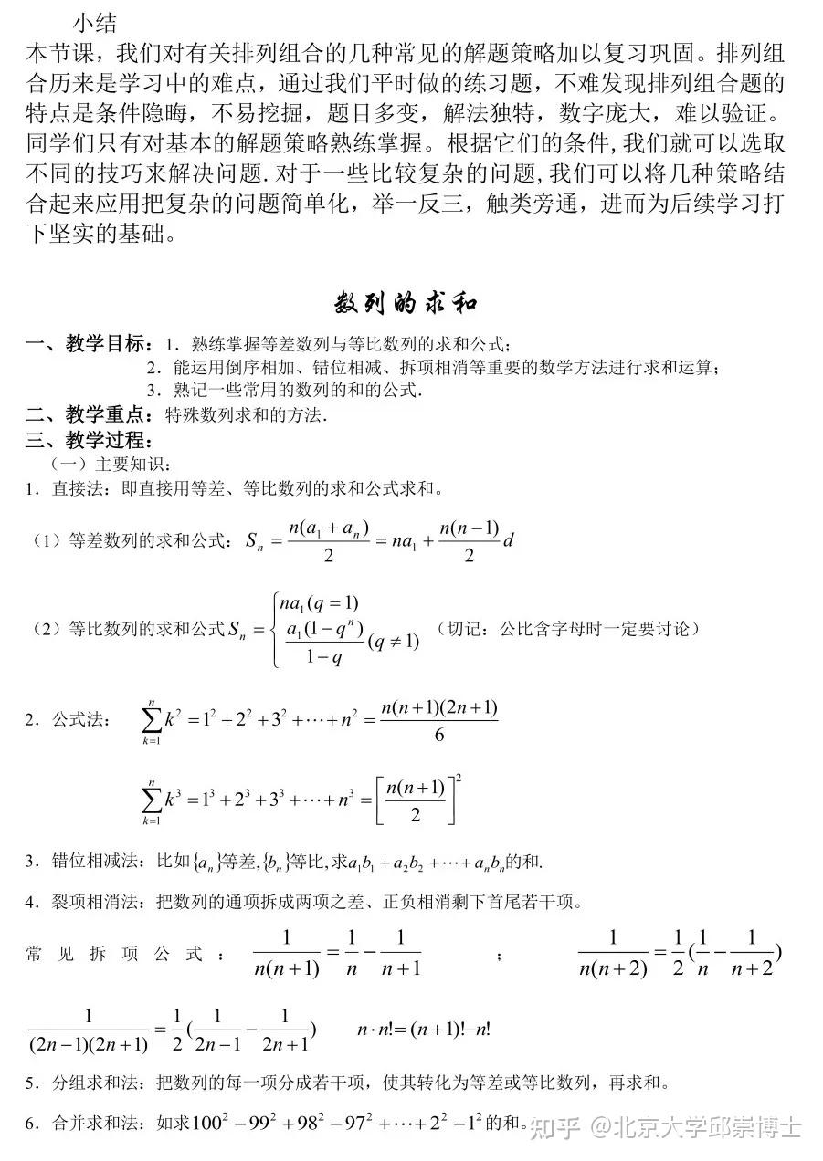 高中数学难点 | 排列组合难题二十一种方法总结! - 知乎