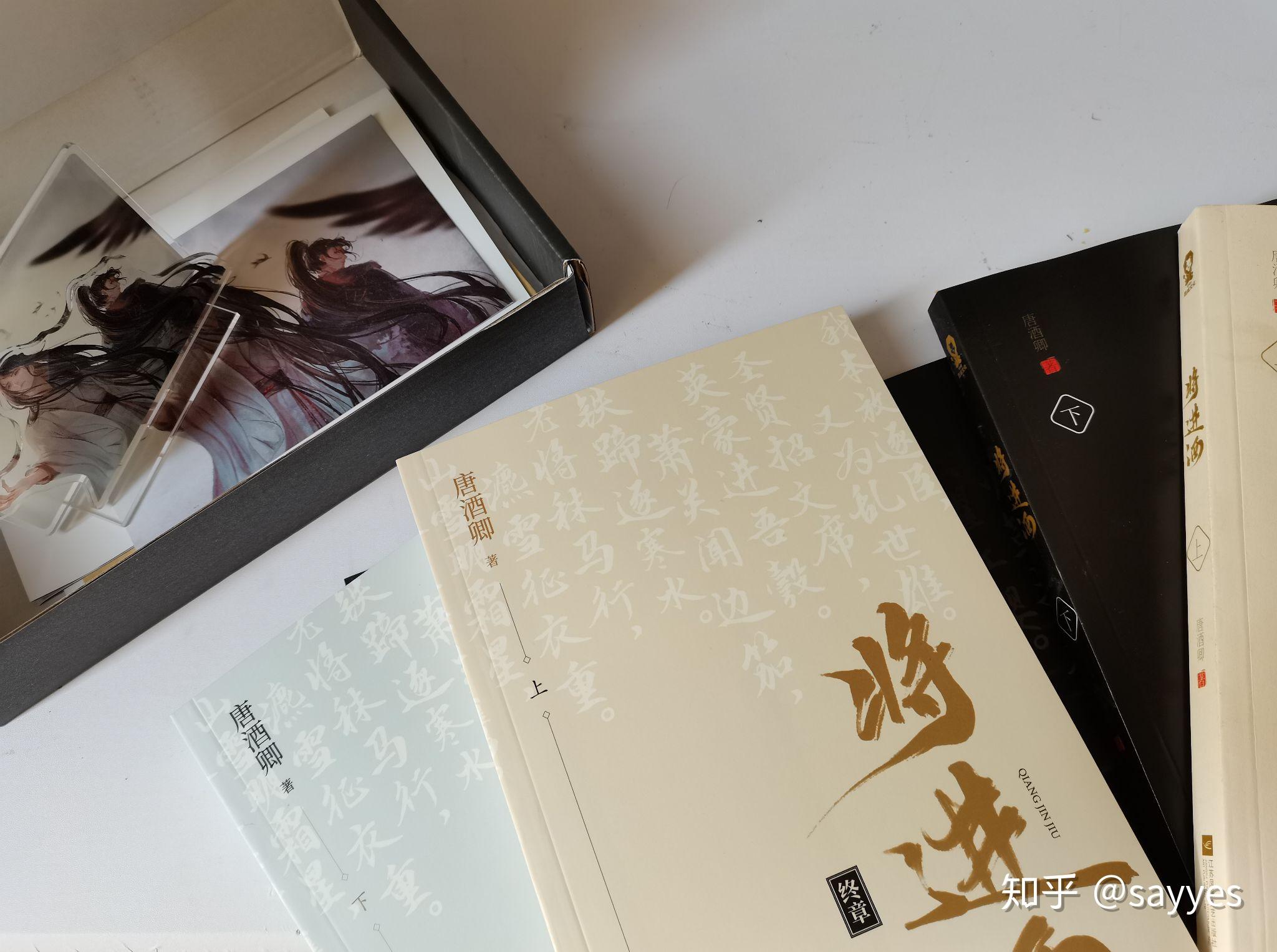 请问下有没有人买了实体书将进酒呀