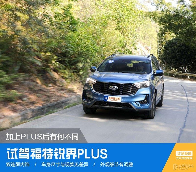 如何评价2020款福特锐界