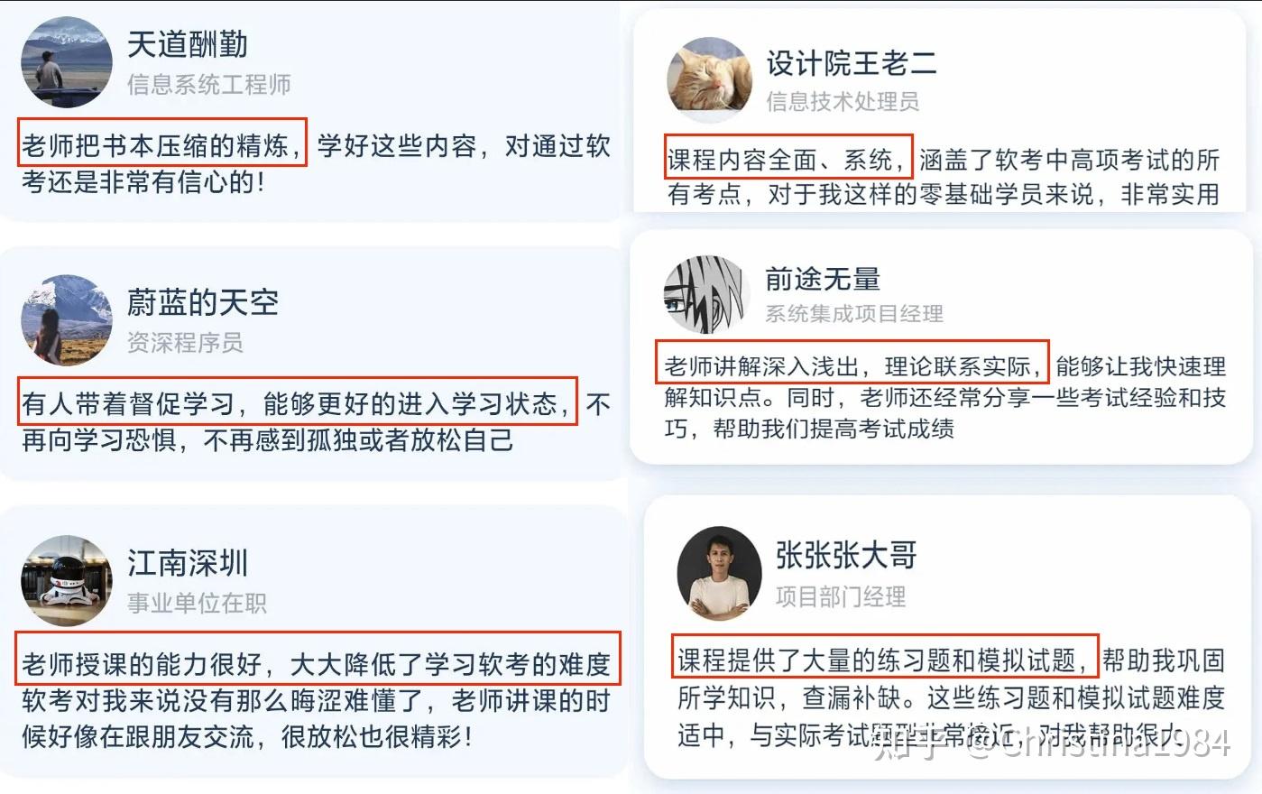 软考高级听哪位老师的课? - 知乎