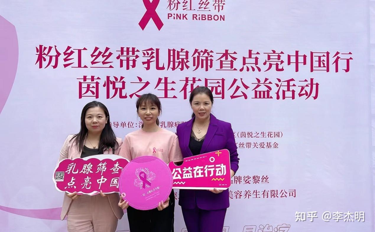 粉红丝带在国内有什么公益活动吗? - 知乎