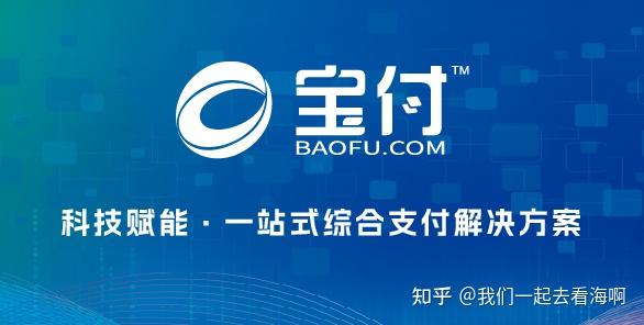 宝付支付参加2025服贸会,助力服务贸易数字化 - 知乎