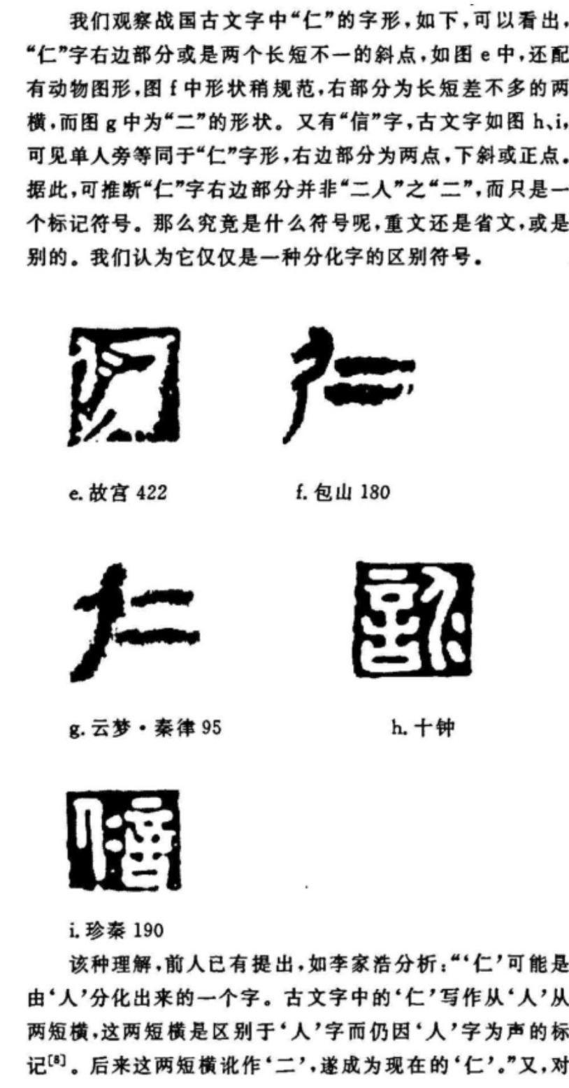 "仁"是形声字吗?为什么"二"字读作èr,而"仁"字读作rén呢?