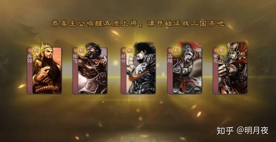 三国杀没有五虎将能在白嫖出来吗