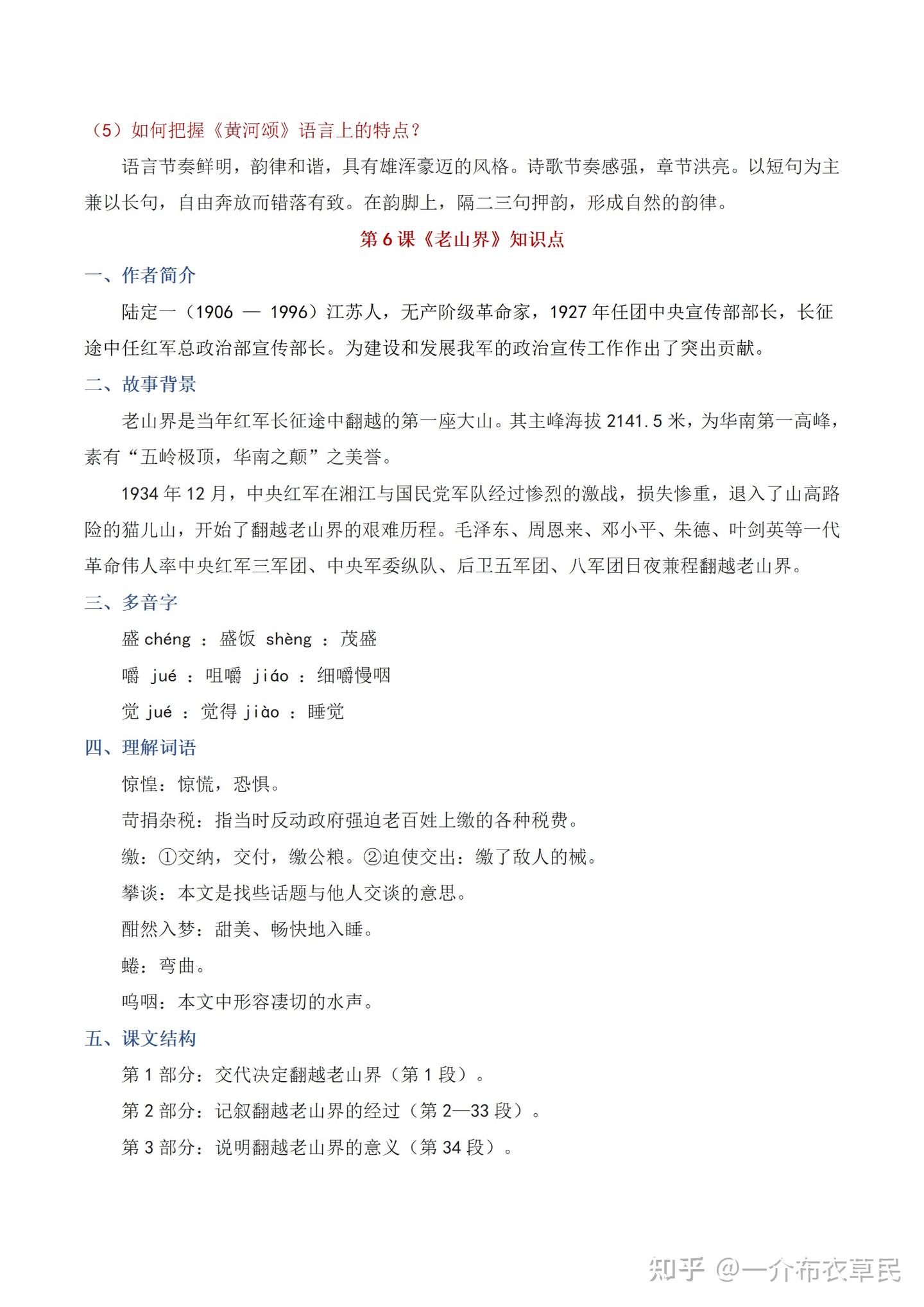 七年级下册语文全册知识点背诵总结归纳【可直接打印背诵】 - 知乎